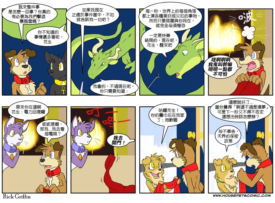 家寵 - 第376話 - 1