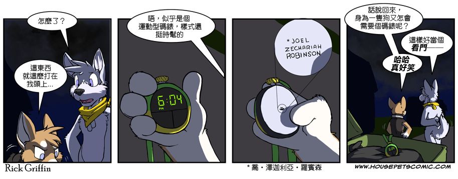 家寵 - 第398話 - 1