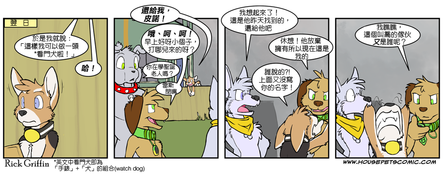 家寵 - 第402話 - 1