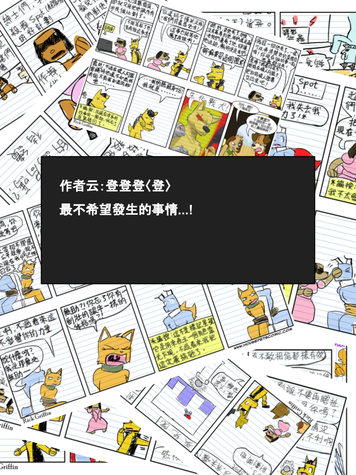 家寵 - 第402話 - 1