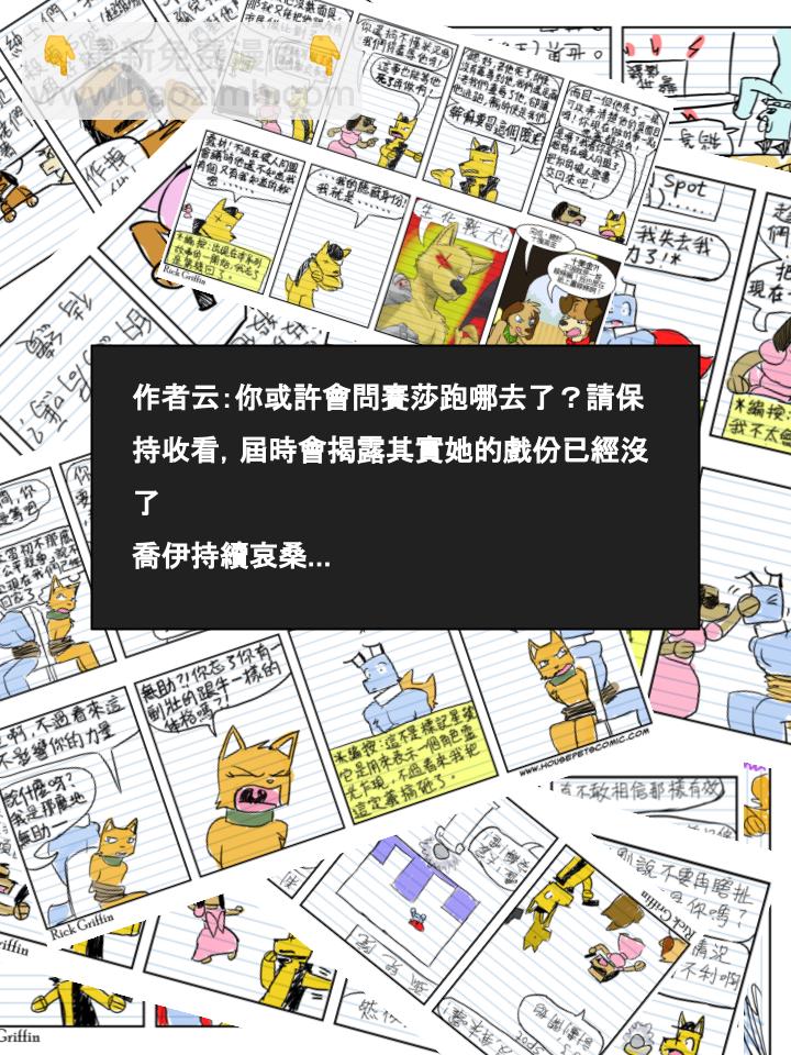 家寵 - 第408話 - 1
