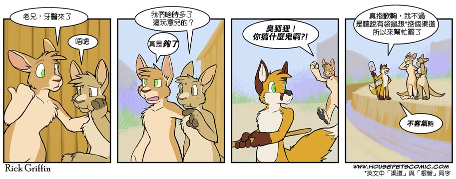 家寵 - 第416話 - 1