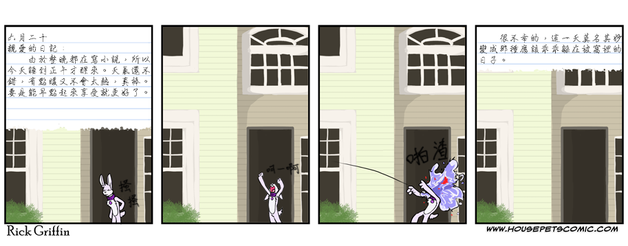 家寵 - 第418話 - 1