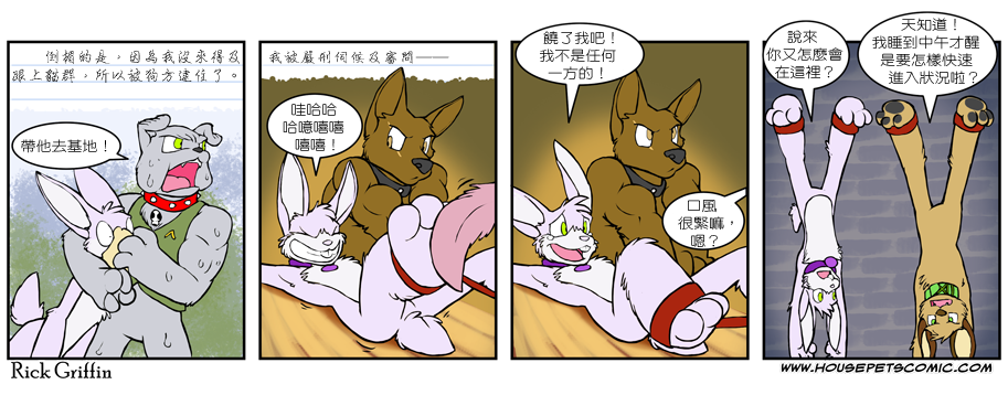 家寵 - 第424話 - 1