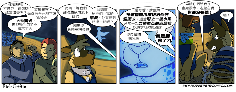 家寵 - 第472話 - 1