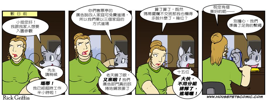 家寵 - 第486話 - 1