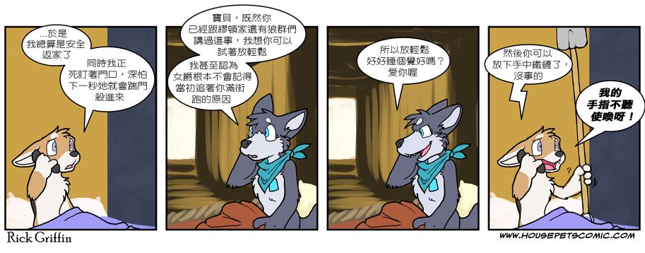 家寵 - 第532話 - 1