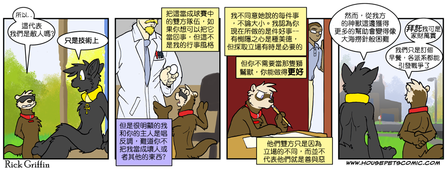 家寵 - 第614話 - 1