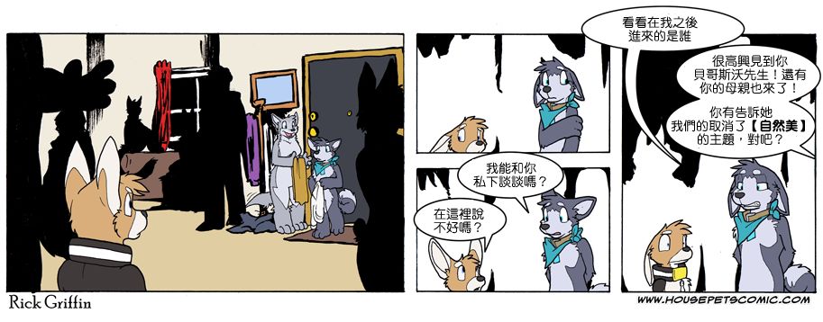 家寵 - 第630話 - 1