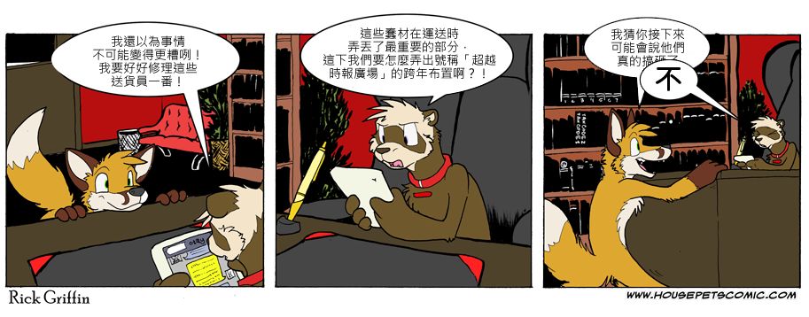 家寵 - 第636話 - 1
