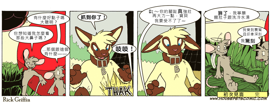 家寵 - 第708話 - 1