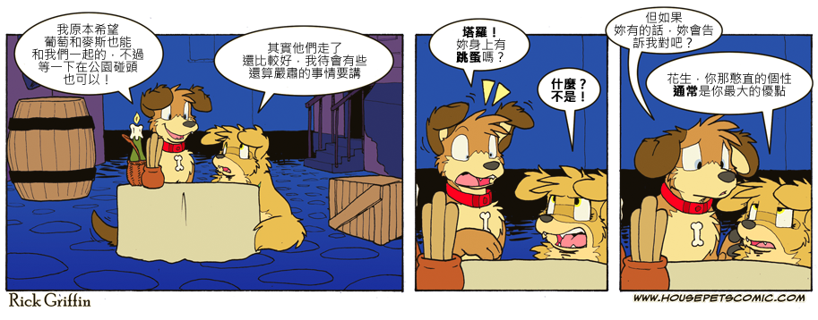 家寵 - 第716話 - 1