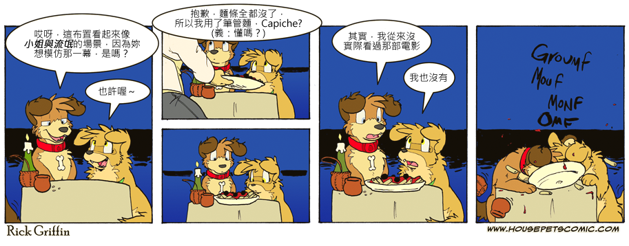 家寵 - 第718話 - 1