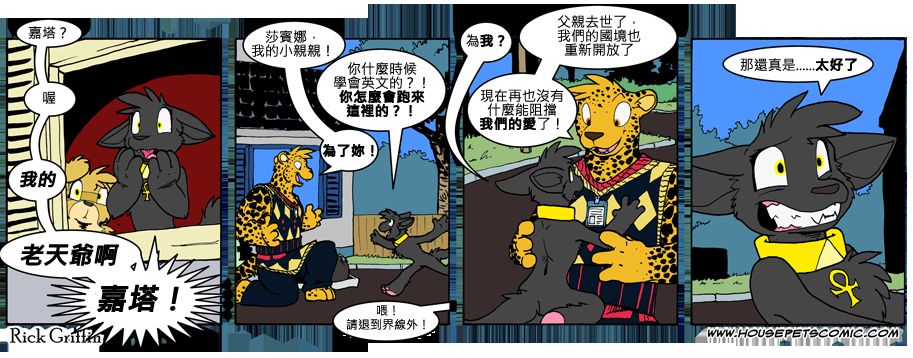 家寵 - 第737話 - 1