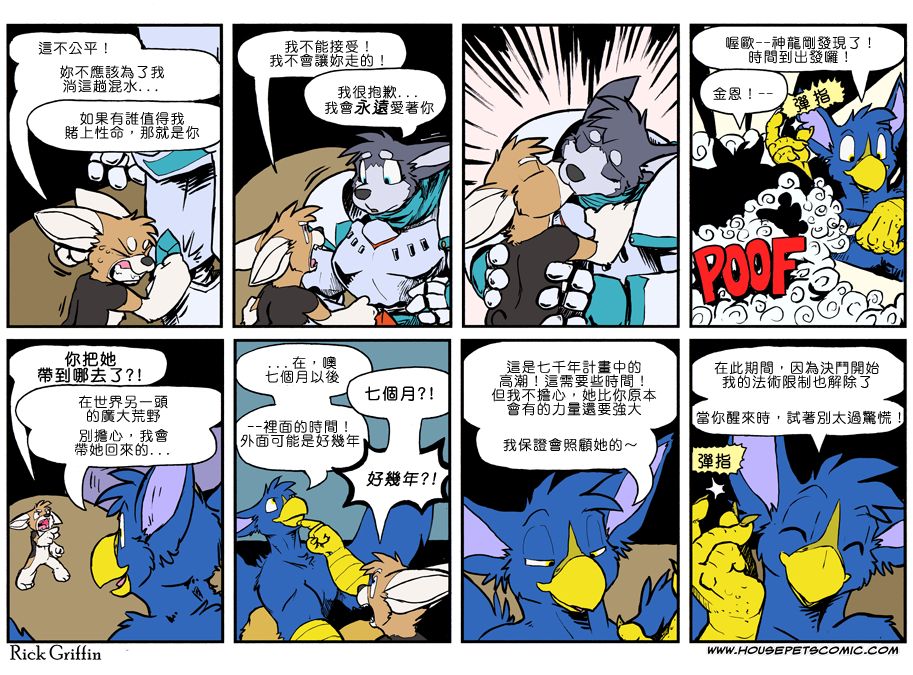家寵 - 第840話 - 1