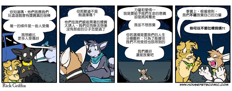 家寵 - 第870話 - 1