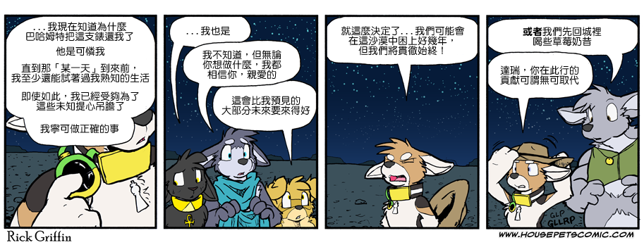 家寵 - 第872話 - 1