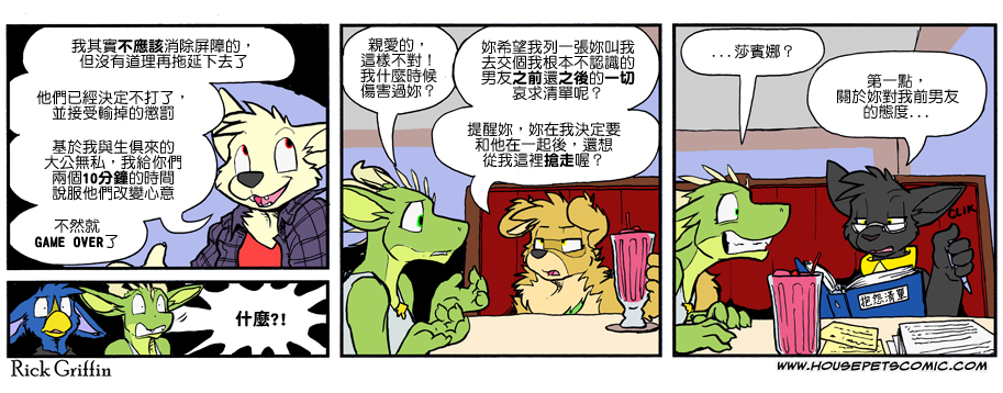 家寵 - 第876話 - 1