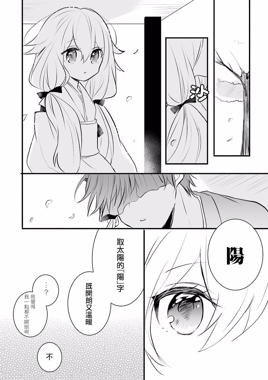 嫁到鬼先生家了 - 第4話 - 1
