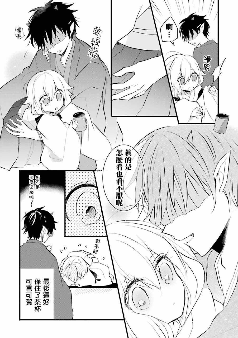 嫁到鬼先生家了 - 第8話 - 1