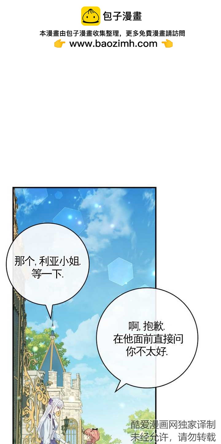 假的不希望變成真的 - 第26話(1/2) - 2