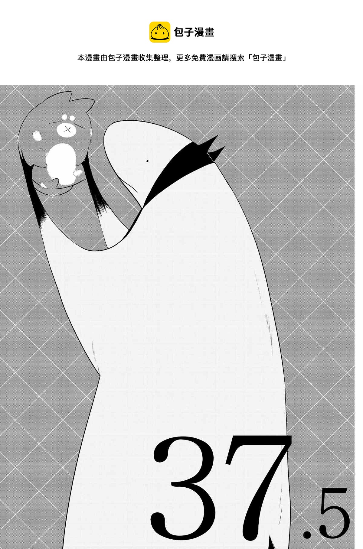 嫁給非人類 - 第37.5話 - 1