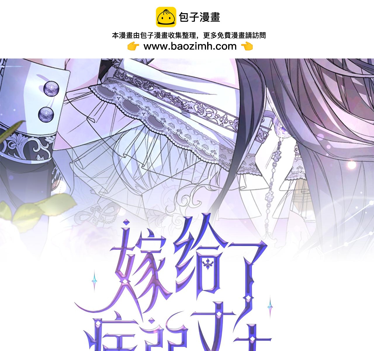 嫁給了病弱丈夫 - 第16話 最佳解決辦法(1/5) - 2