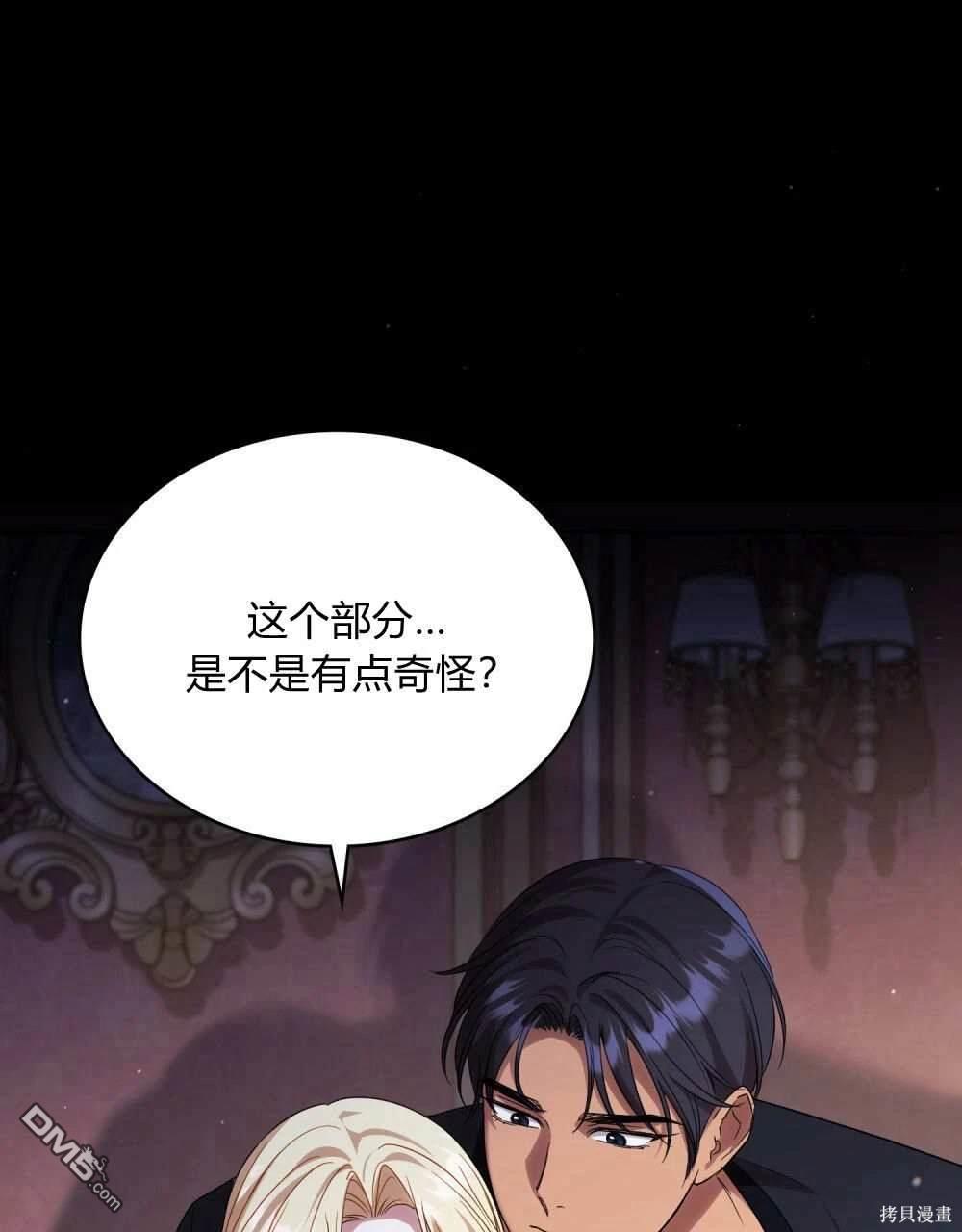  嫁給親愛的仇人 - 第50話(1/2) - 1