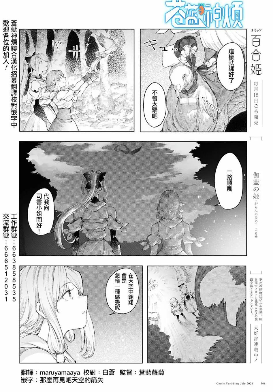 伽藍的公主 - 第10話 - 1