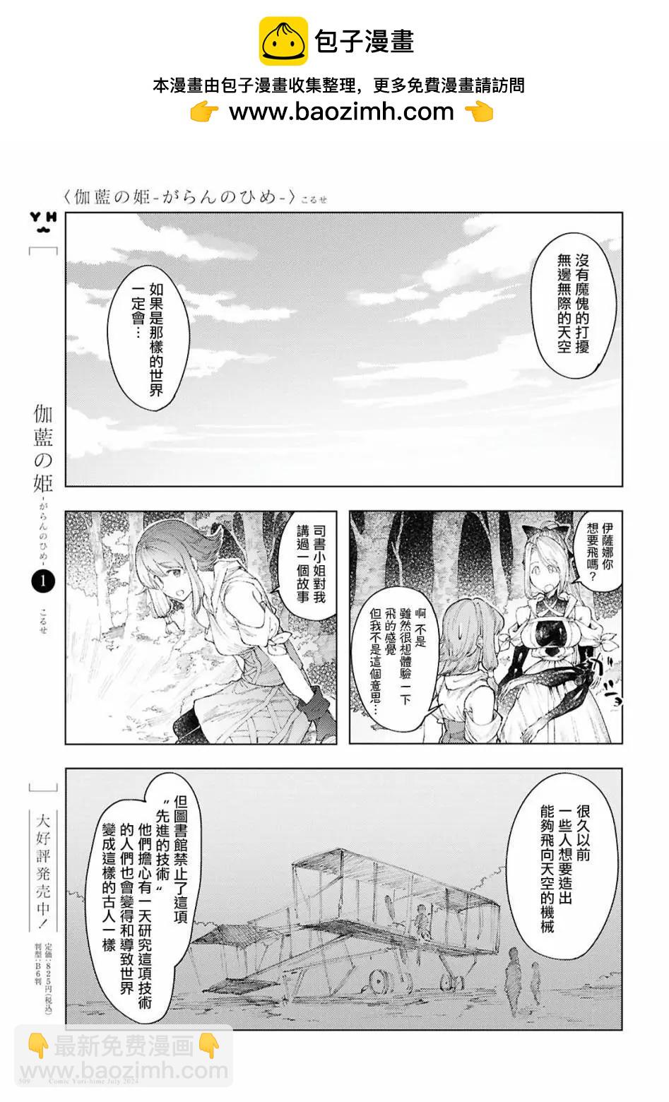 伽藍的公主 - 第10話 - 2