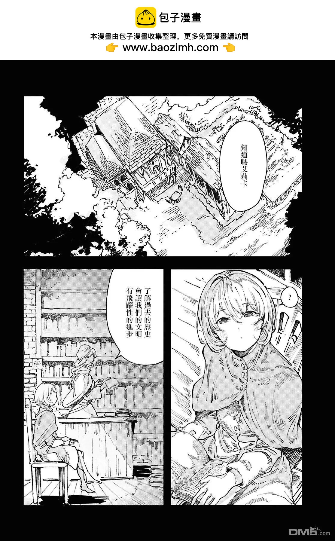 伽藍的公主 - 第14話 - 2