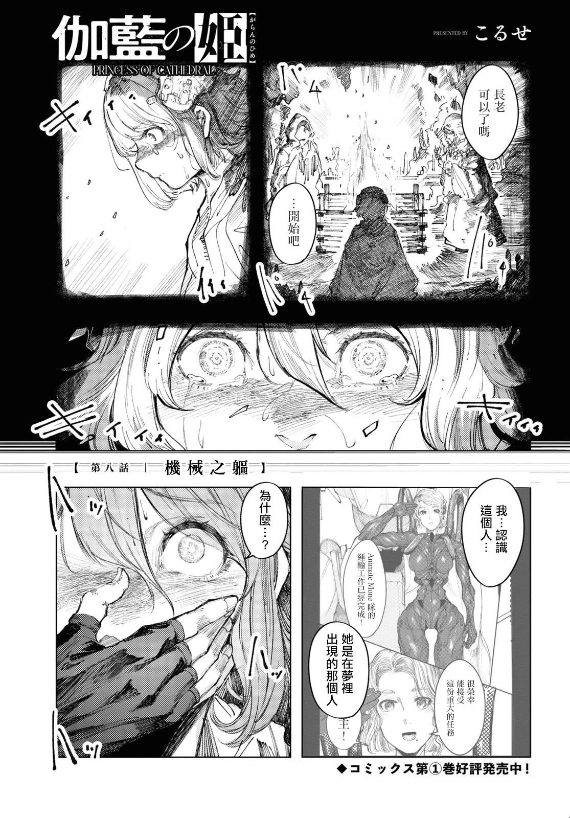 伽藍的公主 - 第08話 - 1
