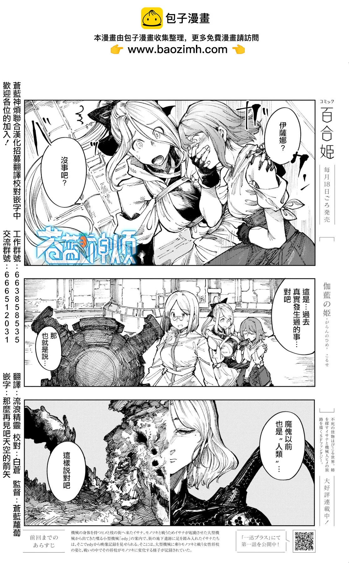 伽藍的公主 - 第08話 - 2