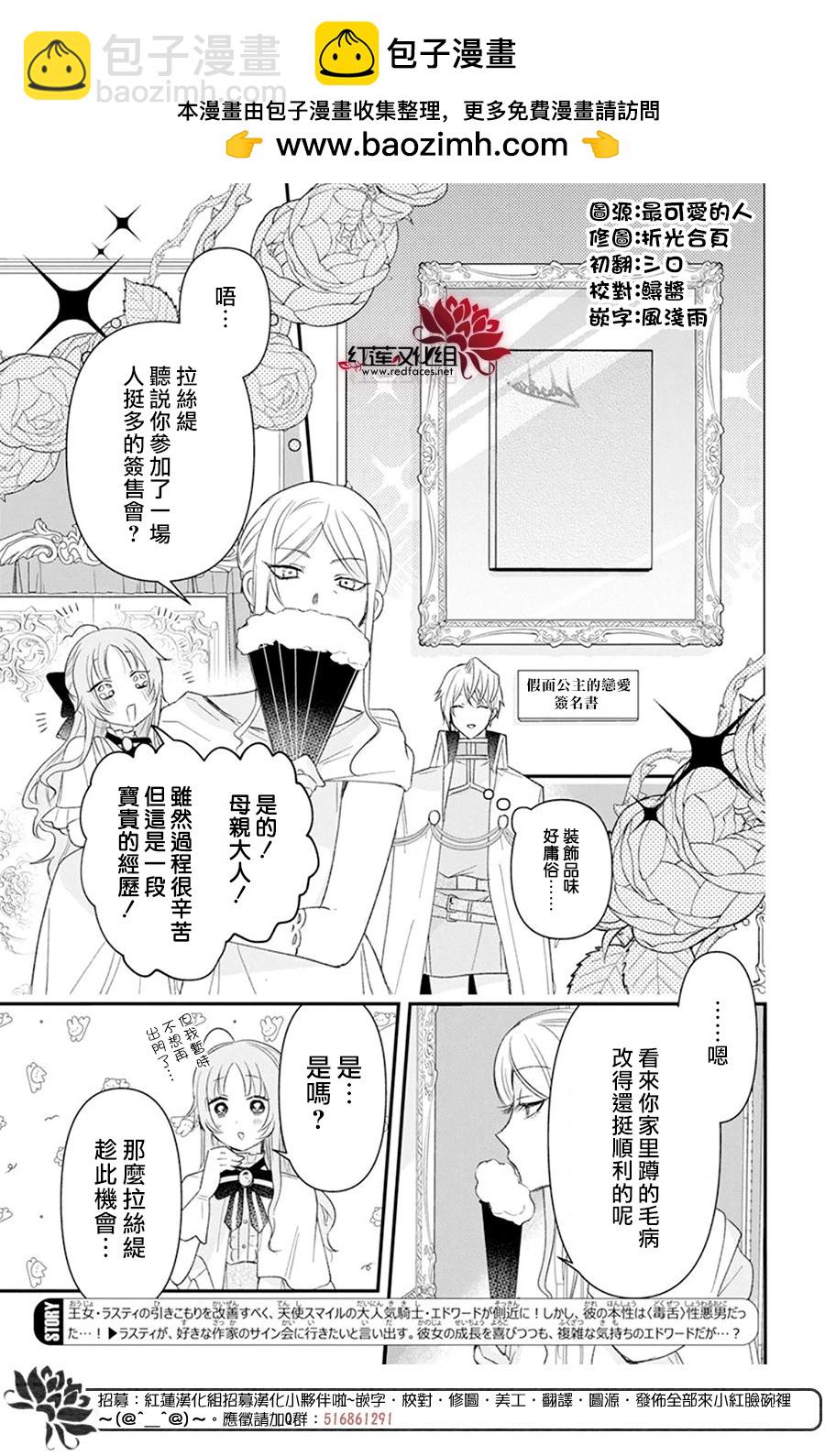 家裡蹲公主與毒舌騎士 - 第07話 - 2