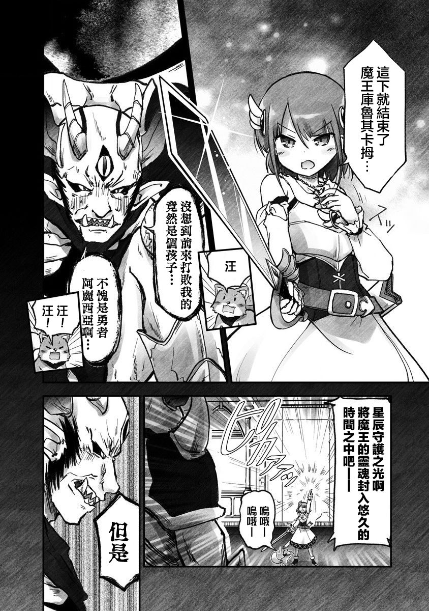 家裡蹲勇者阿莉西亞 - 第01話 - 2