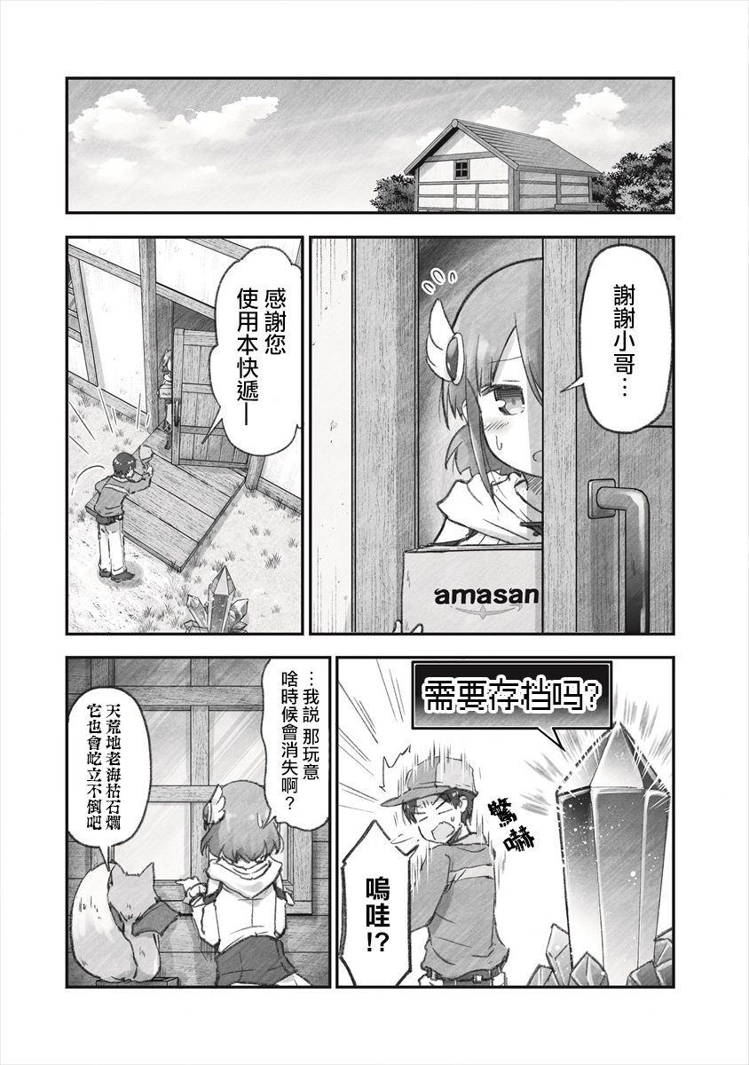 家裡蹲勇者阿莉西亞 - 第06話 - 1
