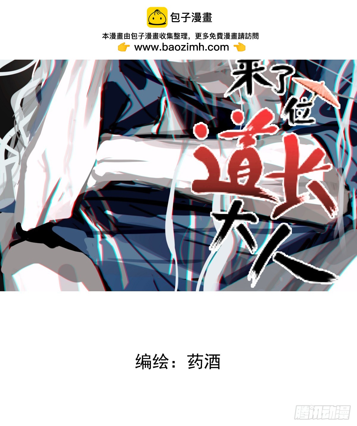 家裡來了位道長大人（新） - 第一話 敲門 - 2
