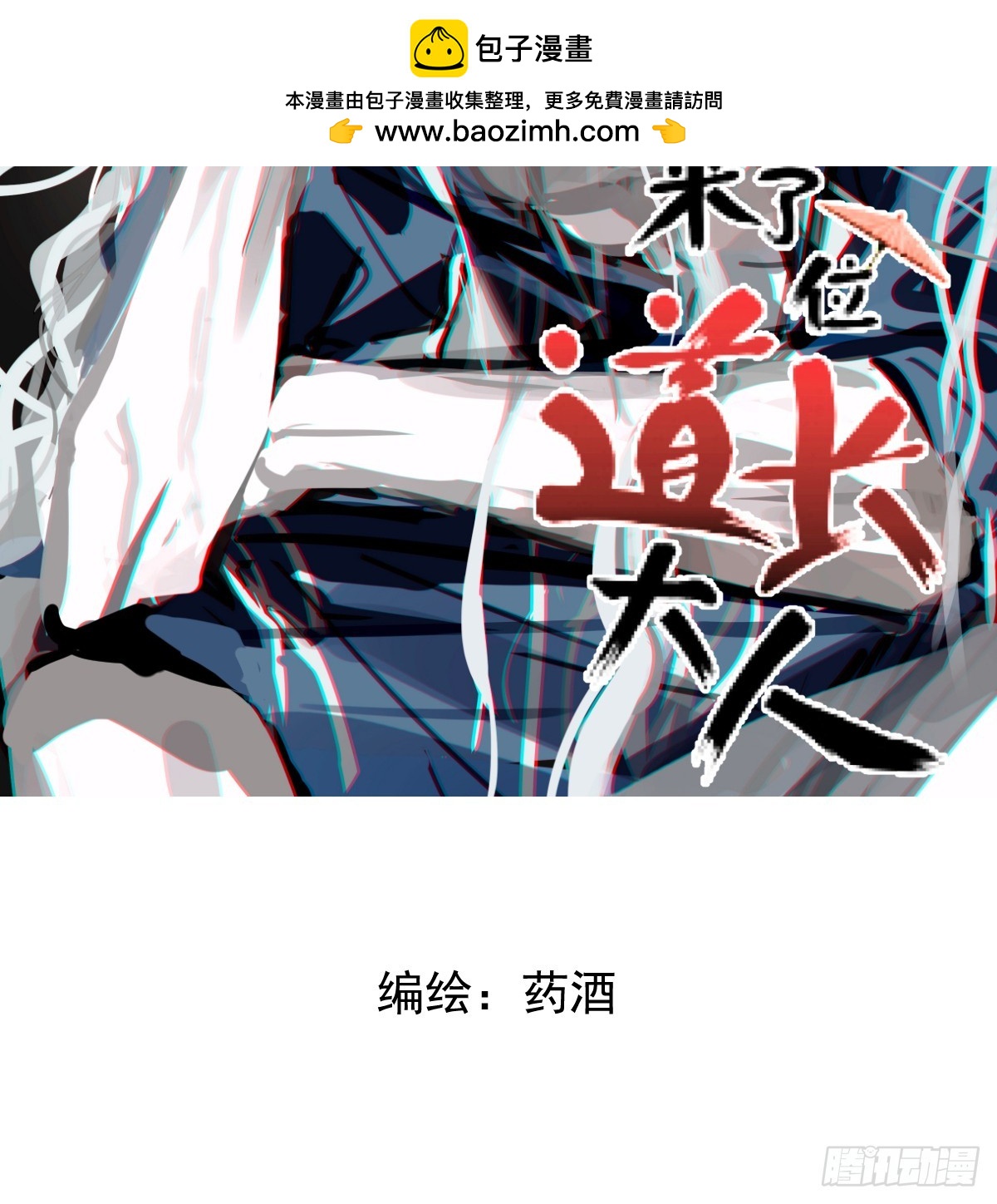家裡來了位道長大人（新） - 第三話 同牀 - 2