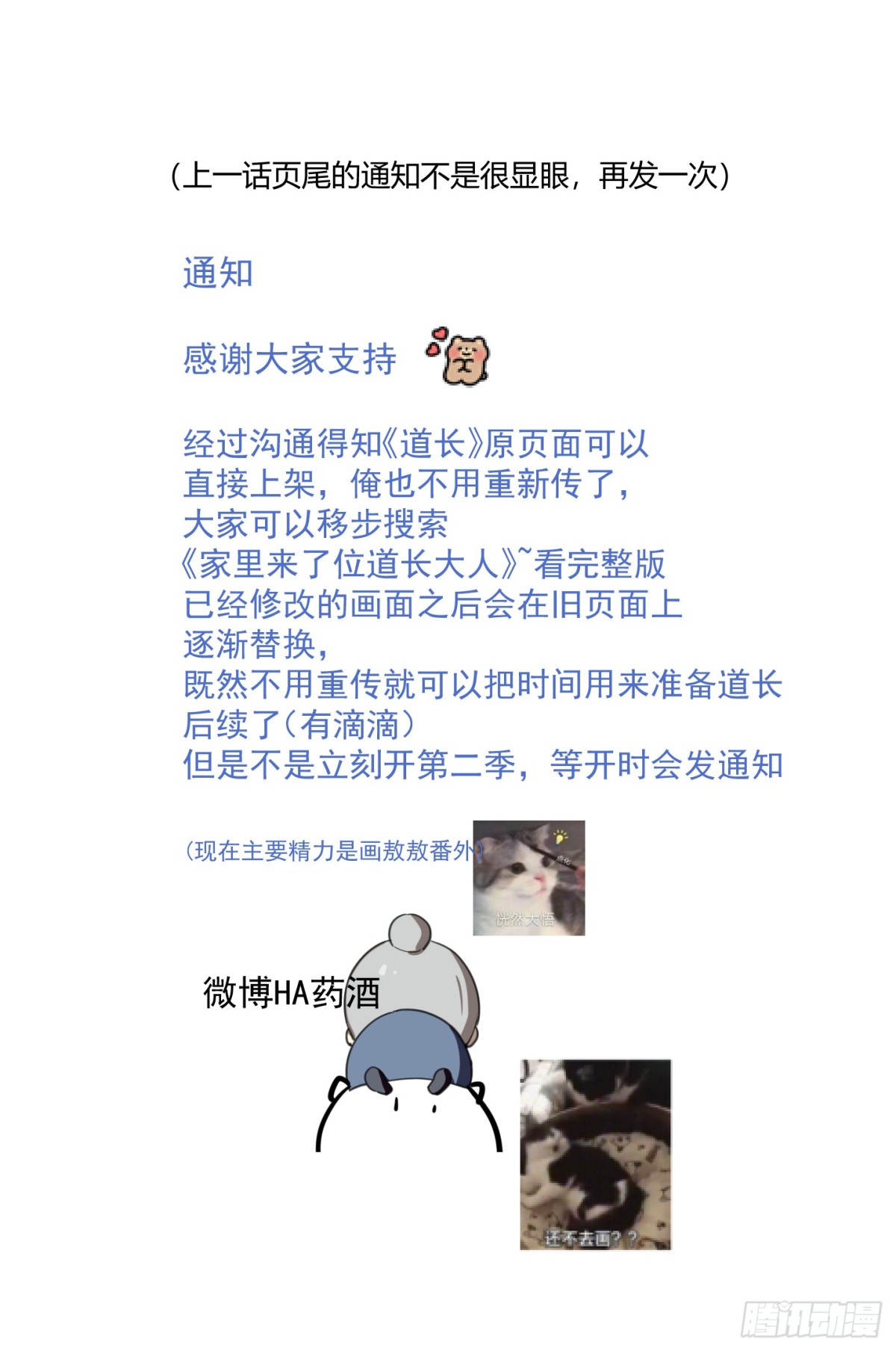 家裡來了位道長大人（新） - 通知 - 1