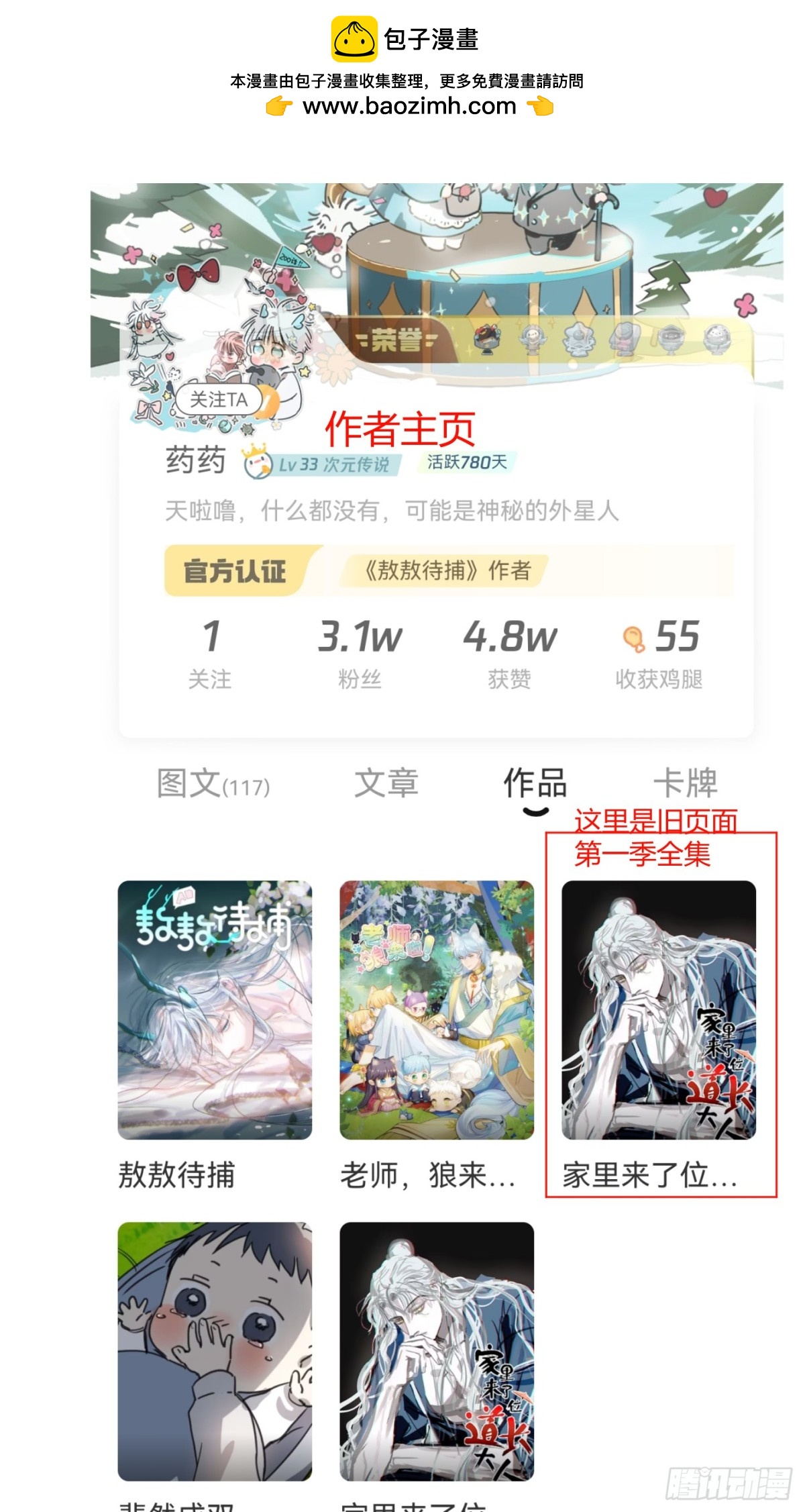 家裡來了位道長大人（新） - 通知 - 1