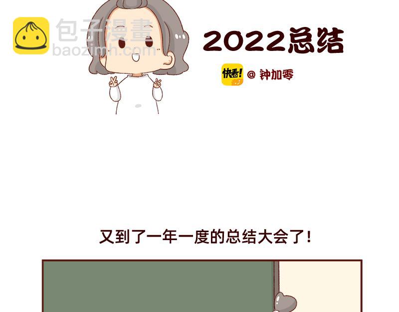 加零的漫畫日記 - 年底總結~ - 2