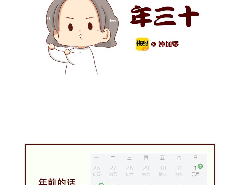 加零的漫畫日記 - 放假也很忙碌~ - 2