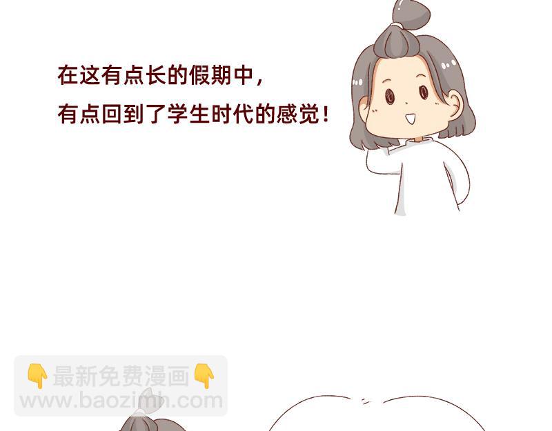 加零的漫畫日記 - 假期裡我多了75個小時~ - 3
