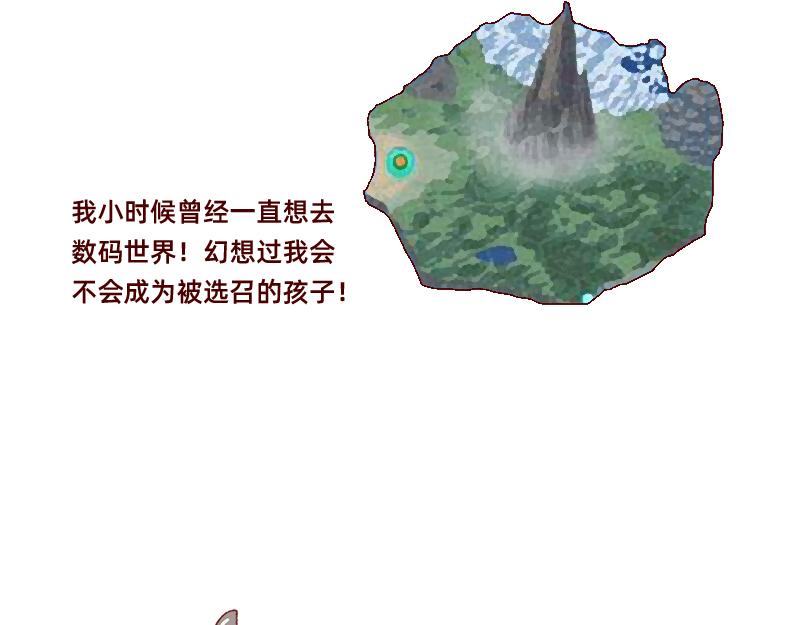 加零的漫畫日記 - 我想去數碼世界看看~ - 3