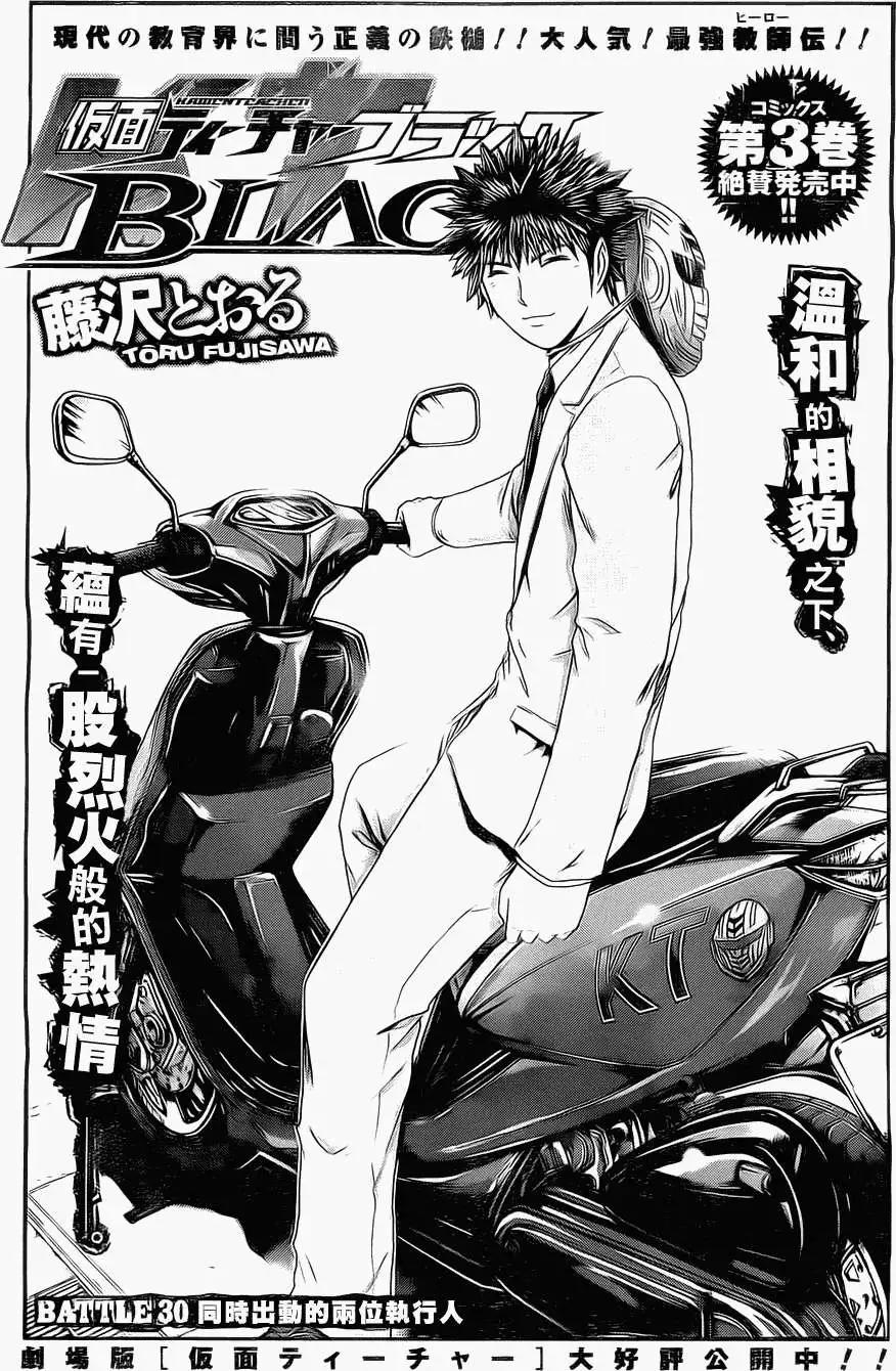 假面教師BLACK - 第30回 - 1