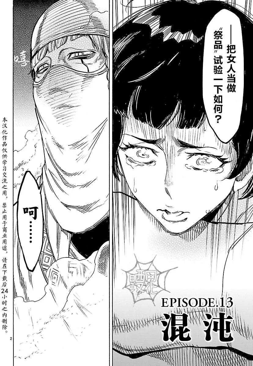 假面騎士空我 - 第13回(1/2) - 2