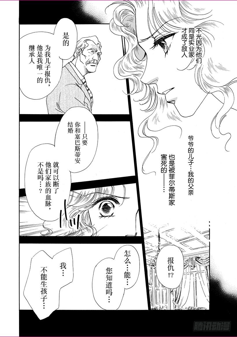 假面新娘（禾林漫畫） - 第2章 - 1