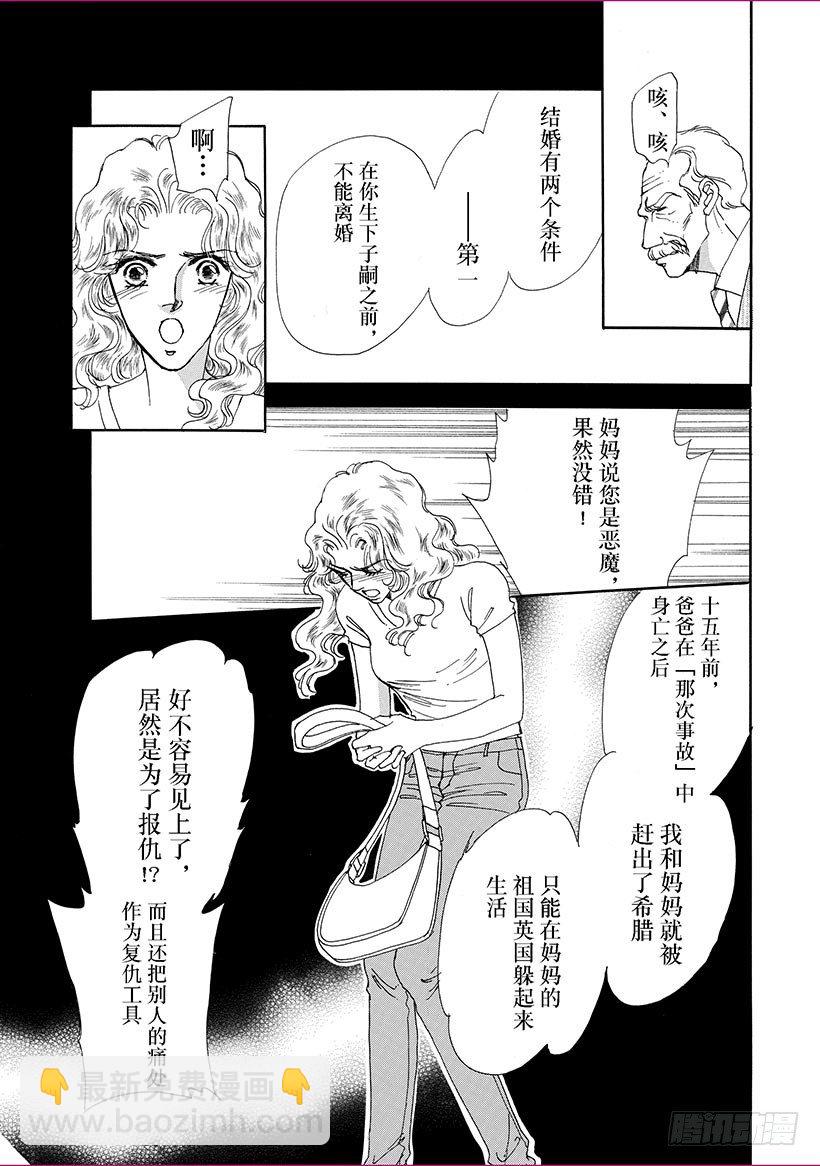 假面新娘（禾林漫畫） - 第2章 - 2
