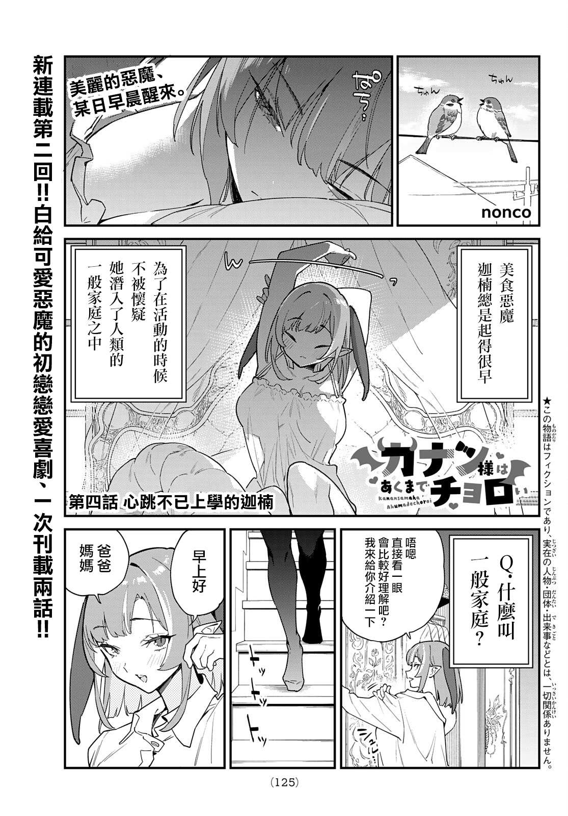迦楠大人的白給是惡魔級 - 第4話 - 1