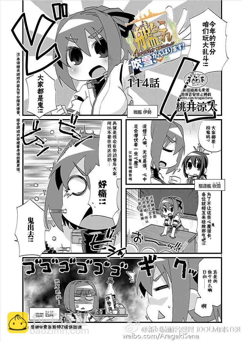 -艦colle- 官方四格 吹雪 加油！ - 114話 - 2